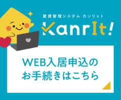 いえらぶ安心保証　お申込情報入力ページ